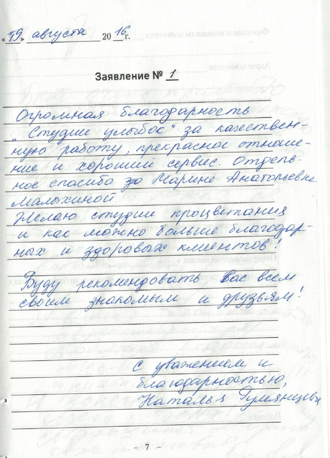 Отзыв Румянцевой Н.