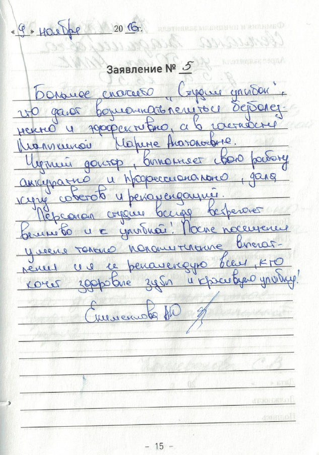 Отзыв Екименковой А.Ю.