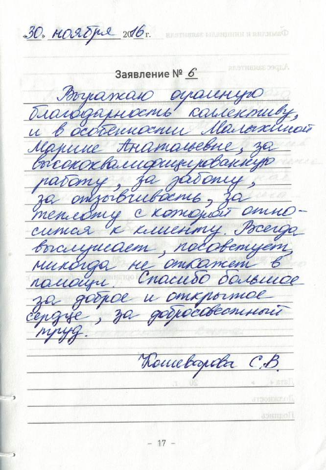 Отзыв Кошеваровой С.В.
