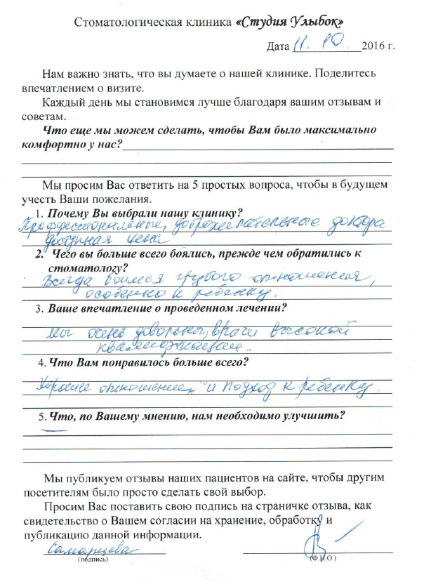 Отзыв Самарцевой