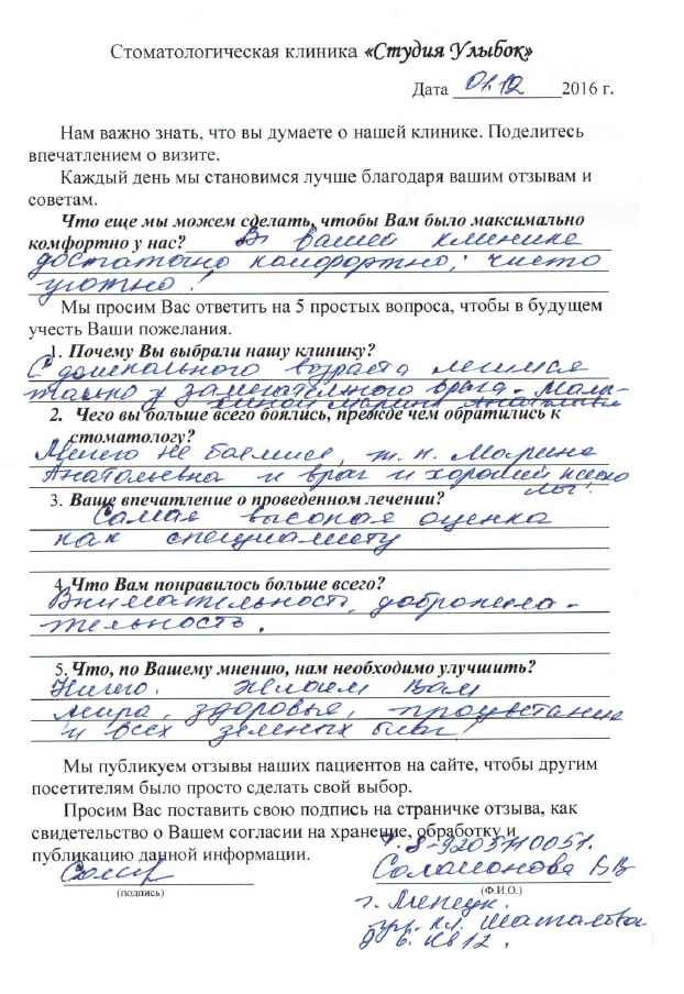 Отзыв Соломоновой В.В.