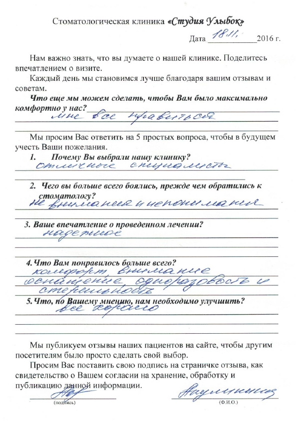 Отзыв Акулининой