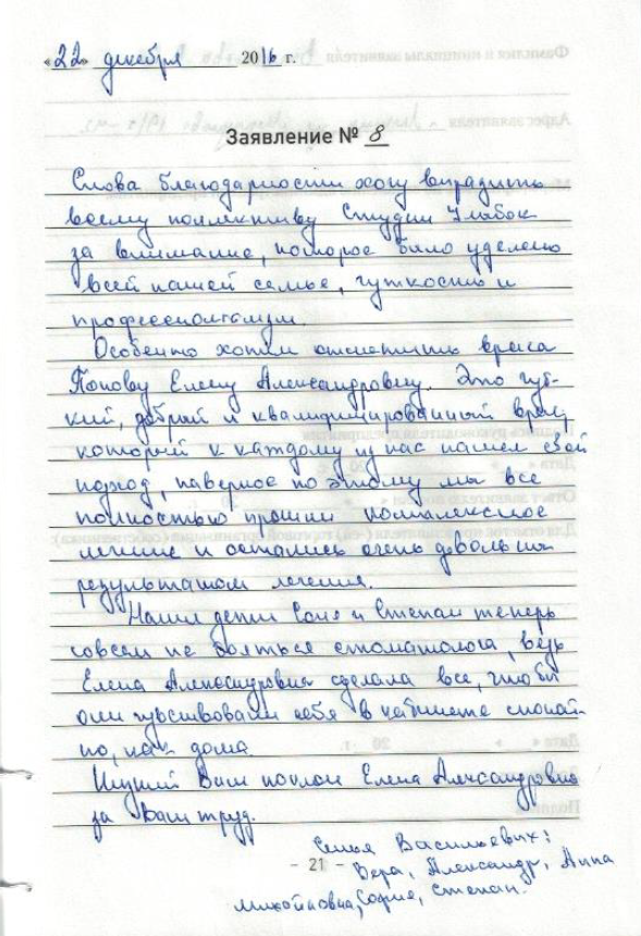 Отзыв семьи Васильевых