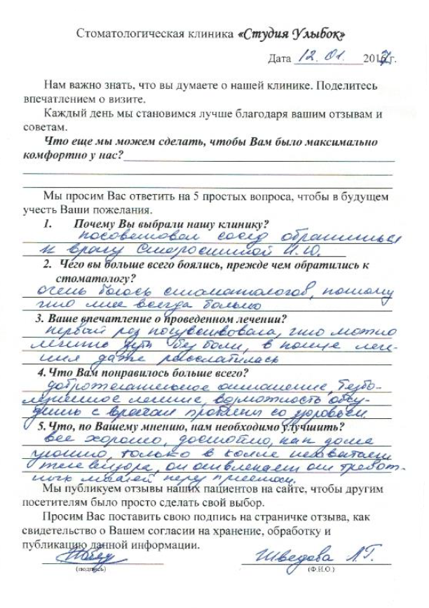 Отзыв Шведовой Л.Г.