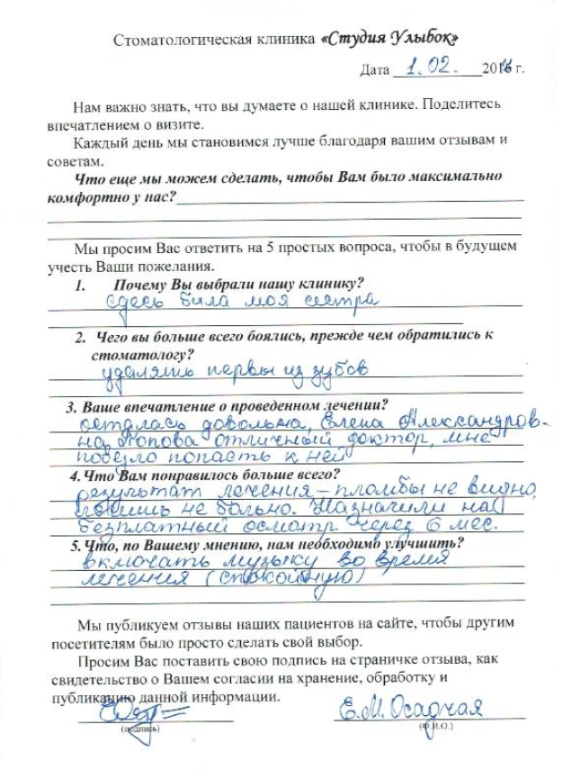 Отзыв Осадчей Е.М.