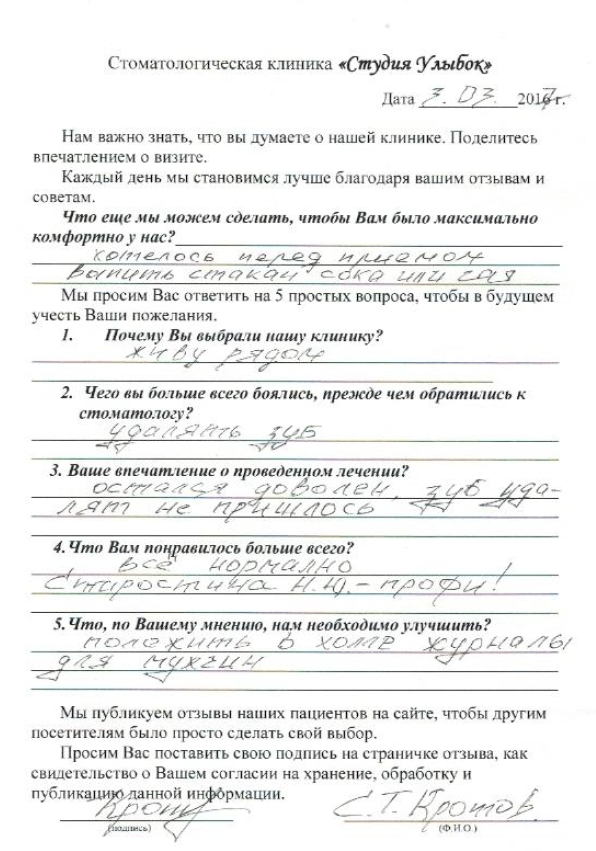 Отзыв Кротова С.Т.