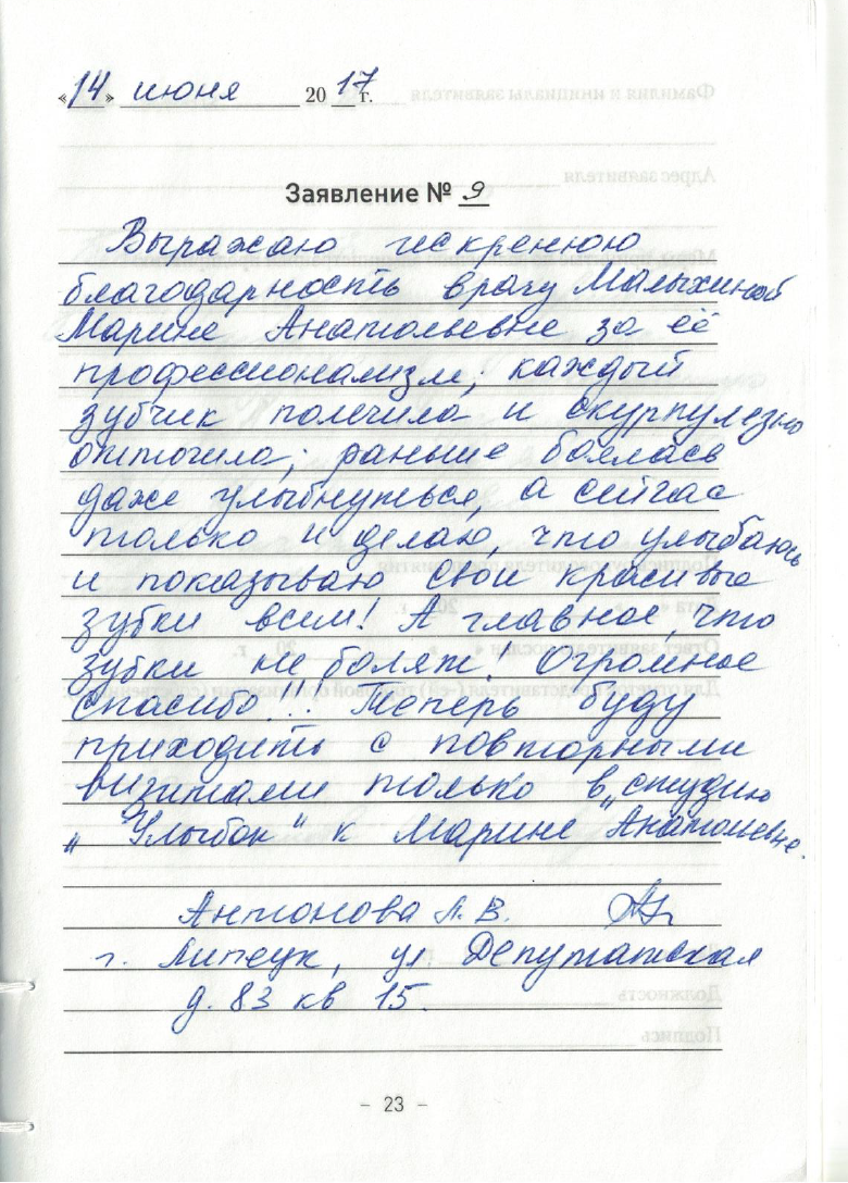 Отзыв Антоновой Л.В.