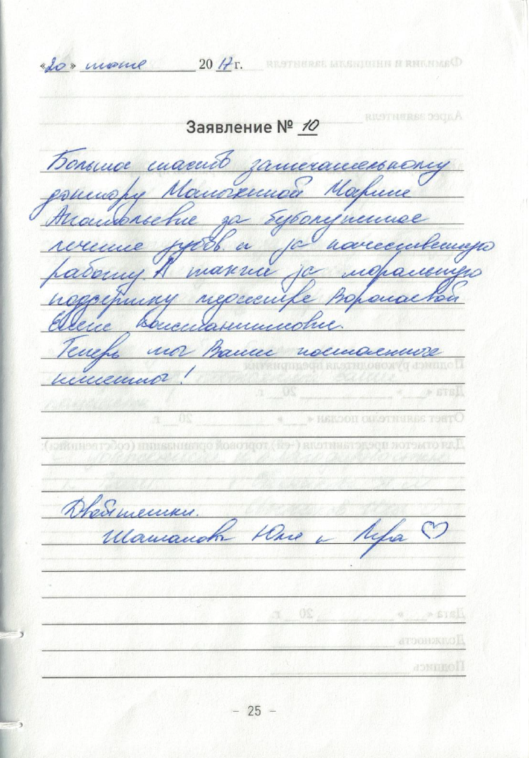 Отзыв пациента