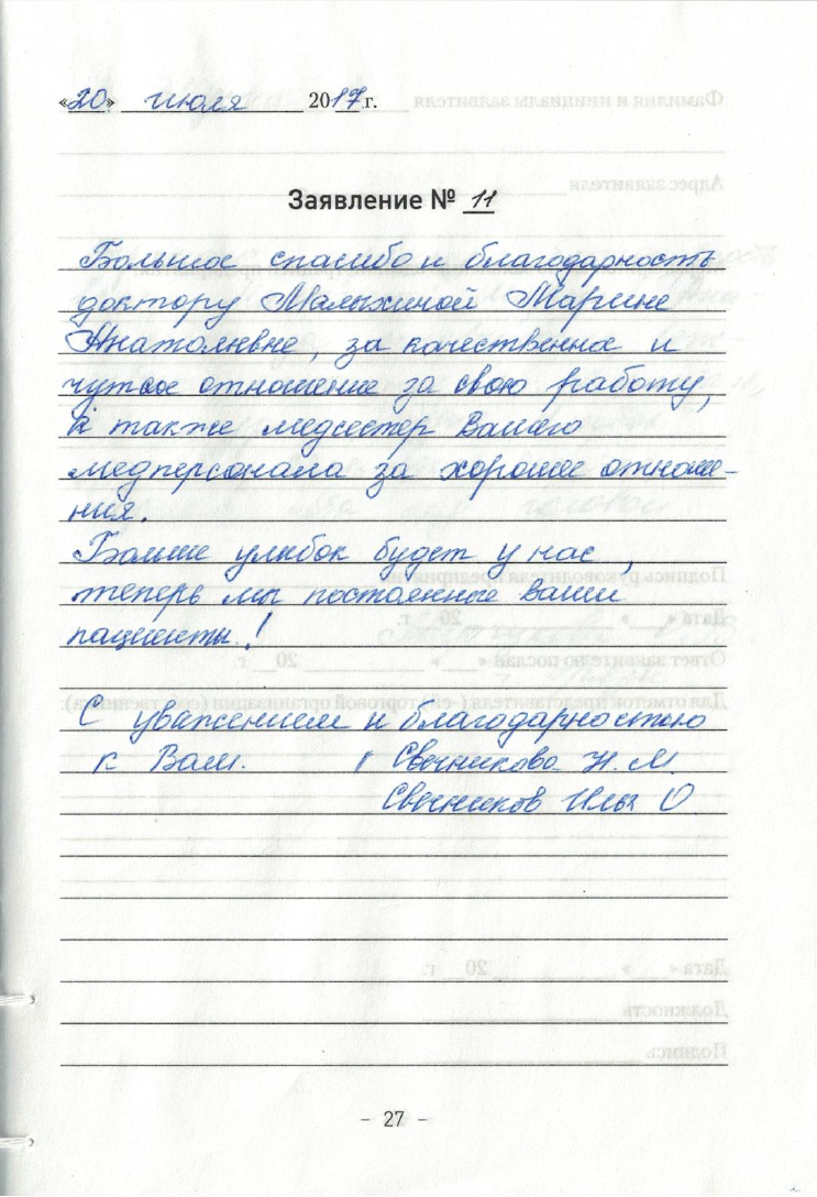 Отзыв семьи Свечниковых