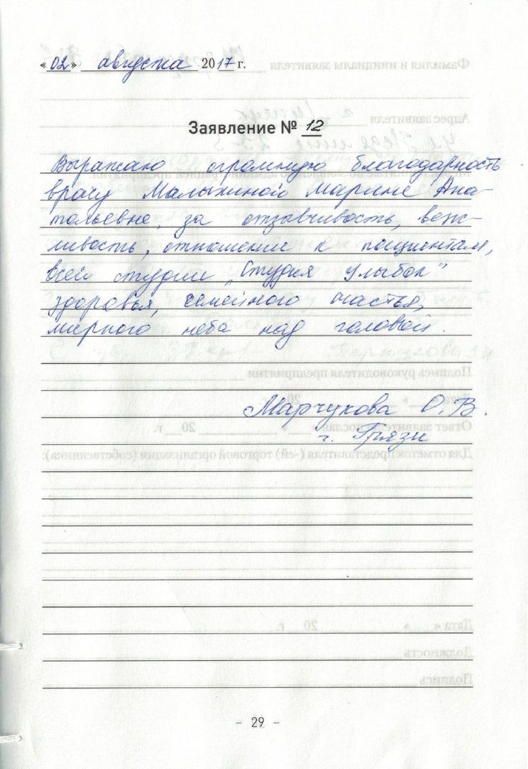 Отзыв Марчуковой О.В.