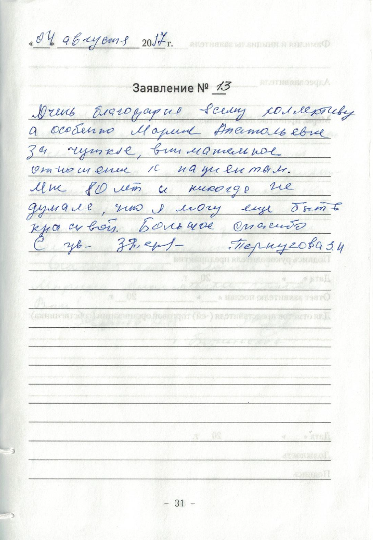 Отзыв Тернуговой З.И.