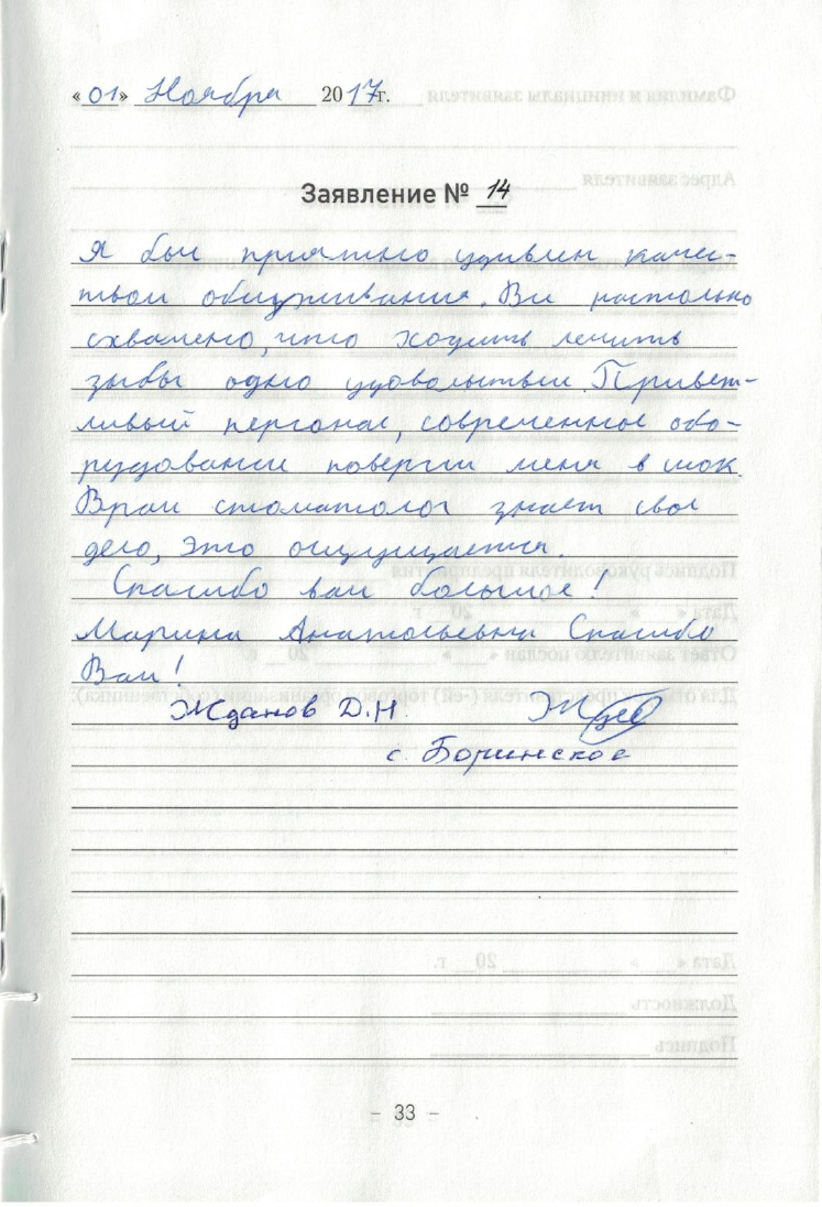 Отзыв Жданова Д.Н.