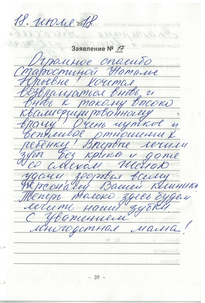 Отзыв Гапоновой Е.А.