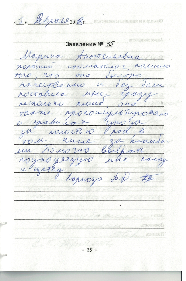 Отзыв Карноза А.Д.
