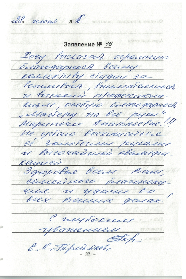 Отзыв Третьяковой Е.К.